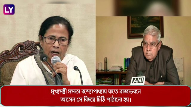 Mamata Banerjee রাজভবনে আসুন, মুখ্যমন্ত্রীকে চিঠি রাজ্যপাল জগদীপ ধনখড়