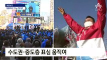 [여론보다]‘적폐 공방’보다 ‘오미크론’이 컸다…윤 40% vs 이 31%