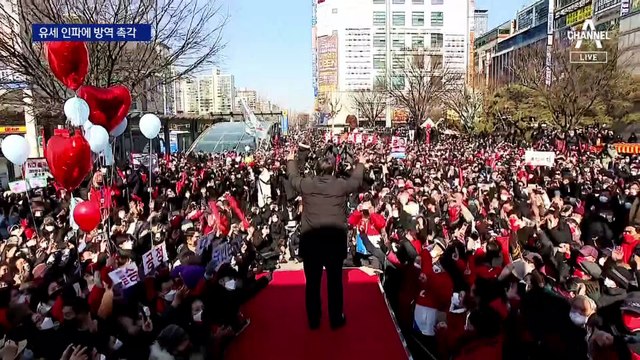 몰리는 인파에 방역 촉각…‘거리두기’ 유세 고심