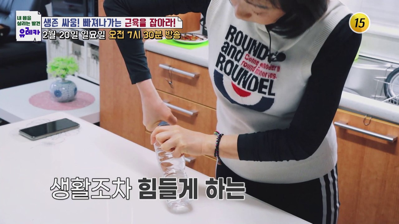 생존 싸움! 빠져나가는 근육을 잡아라!_내 몸을 살리는 유레카 53회 예고 TV CH...