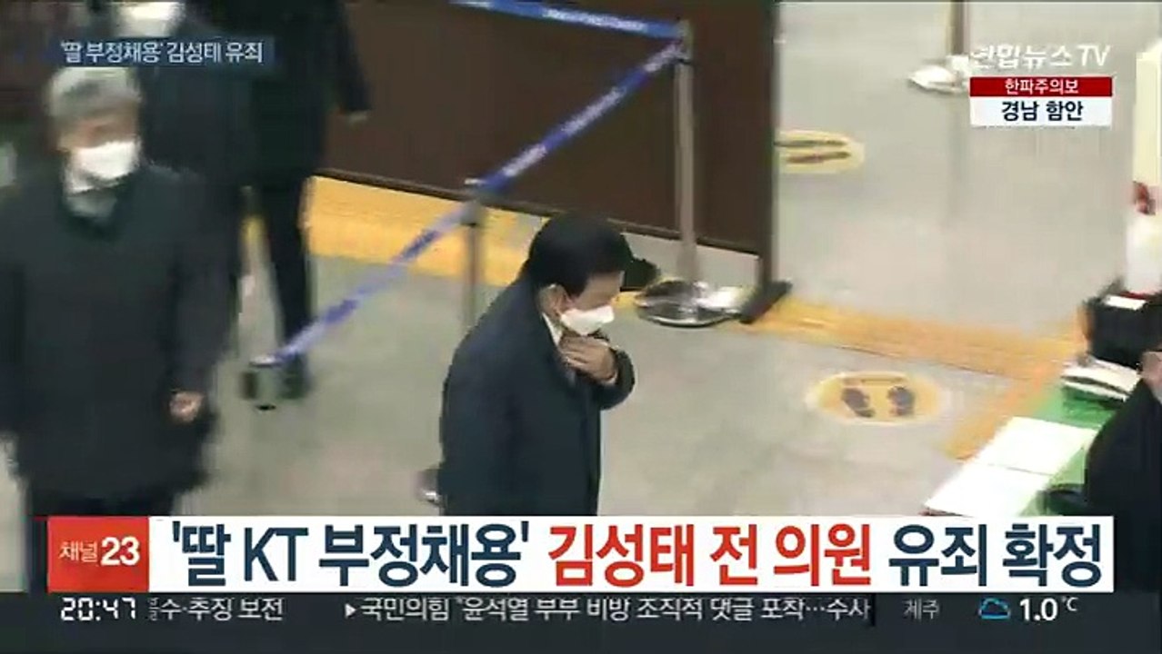 '딸 KT 부정채용' 김성태 전 의원 유죄 확정