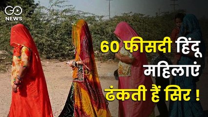 सिर्फ मुस्लिम ही नहीं बल्कि सिख और ईसाई धर्म की महिलाएं भी ढंकती हैं सिर !