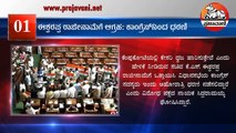 ಸುದ್ದಿ ಸಂಚಯ: ಈ ದಿನದ ಪ್ರಮುಖ ವಿದ್ಯಮಾನಗಳು | 2022 ಫೆಬ್ರುವರಿ 17