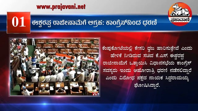 ಸುದ್ದಿ ಸಂಚಯ: ಈ ದಿನದ ಪ್ರಮುಖ ವಿದ್ಯಮಾನಗಳು | 2022 ಫೆಬ್ರುವರಿ 17