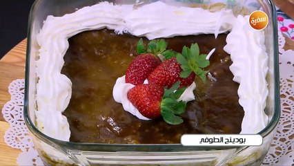 بودينج الطوفي | أميرة شنب
