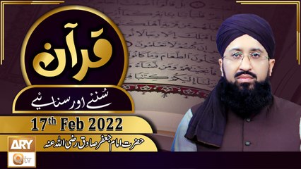 Download Video: Quran Suniye Aur Sunaiye - Mufti Suhail Raza Amjadi - 17th February 2022 - ARY Qtv