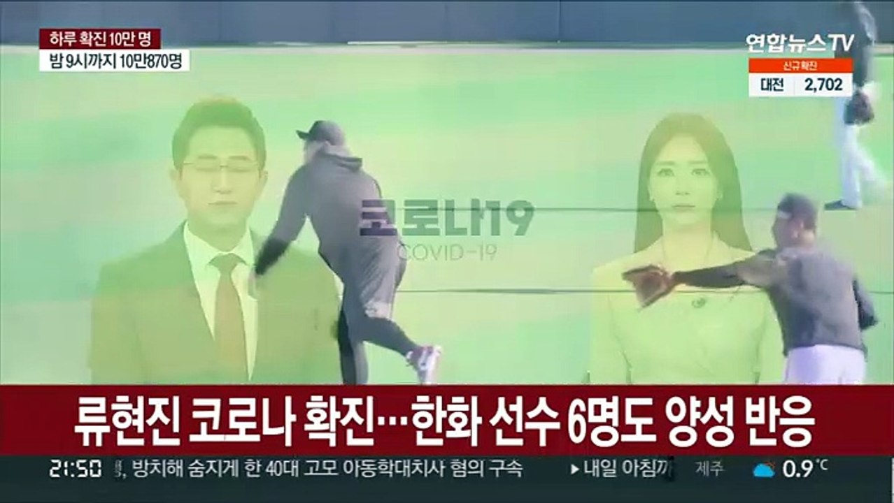 류현진 코로나 확진…한화 선수 6명도 양성 반응