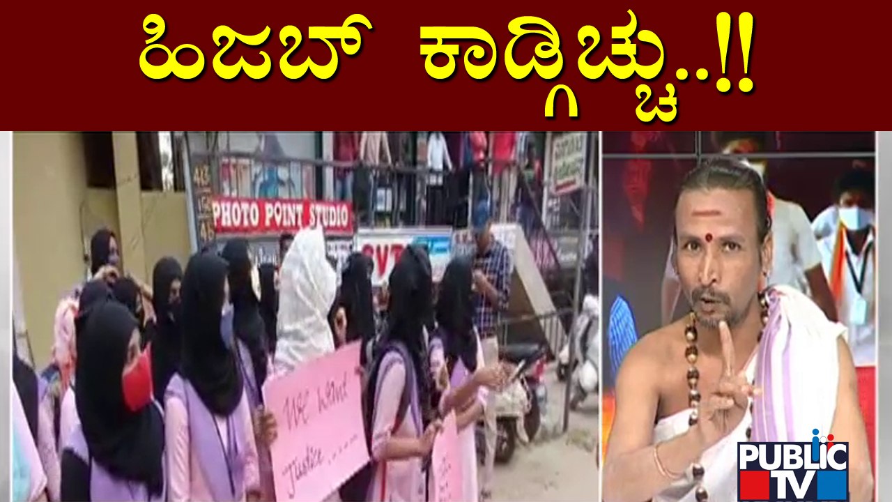 Discussion On Hijab Issue With Congress, BJP Le...