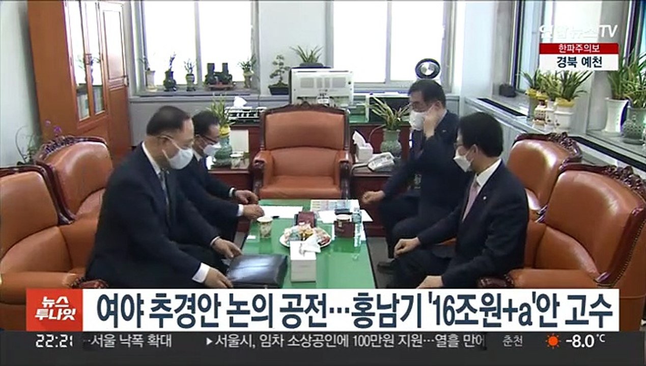 여야 추경안 논의 공전…홍남기 '16조+a'안 고수
