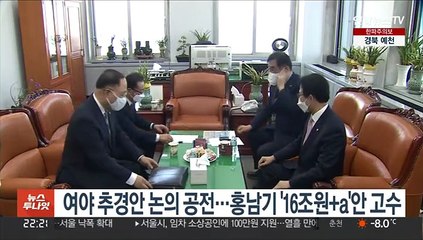 여야 추경안 논의 공전…홍남기 '16조+a'안 고수