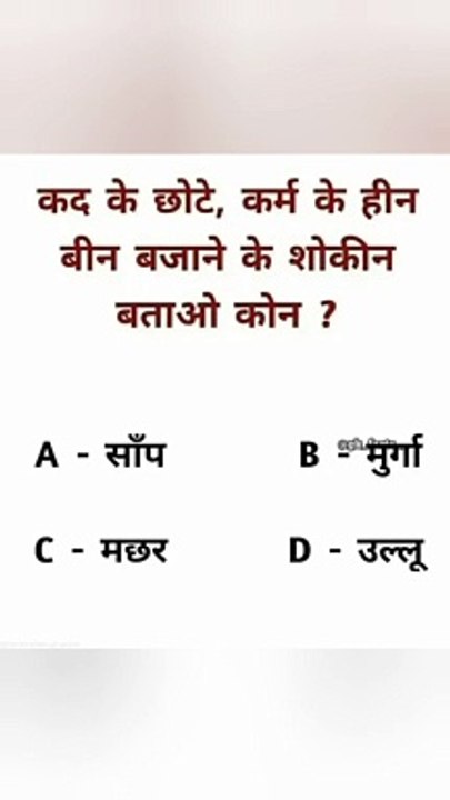 Btao Kaun? IAS interview Question