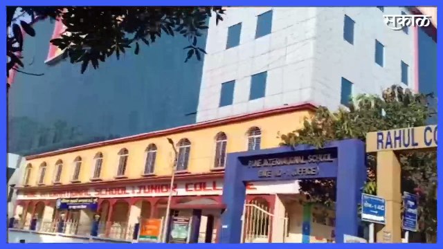 Pune School News Updates l राज्यभरातील ६७४ शाळा अनधिकृत | Sakal Media