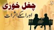 Chugalkhor Aur Uske Asraat (Backbiting) || Quran Aur Hadees Ki Roshni Mein