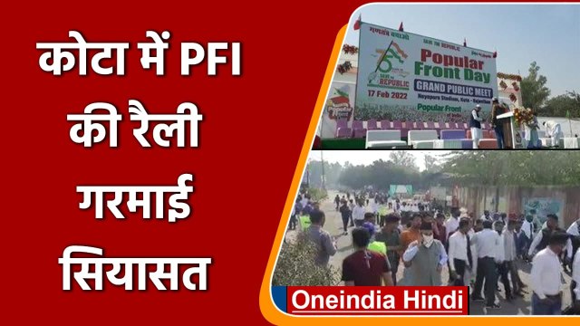 Rajasthan: कोटा में PFI ने निकाली रैली, BJP ने साधा Ashok Gehlot सरकार पर निशाना | वनइंडिया हिंदी