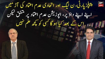 The Opposition parties agreed on No-Confidence Motion but no one knows what will happen next