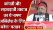 UP Election 2022: Mulayam Singh Yadav ने Karhal में Akhilesh के लिए मांगा वोट | वनइंडिया हिंदी