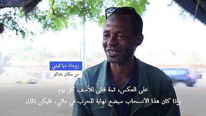 فرنسا وشركاؤها الأوروبيون يعلنون انسحابهم عسكرياً من مالي