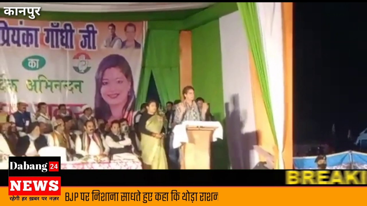 कानपुर में प्रियंका गांधी की जनसभा हुई ।
