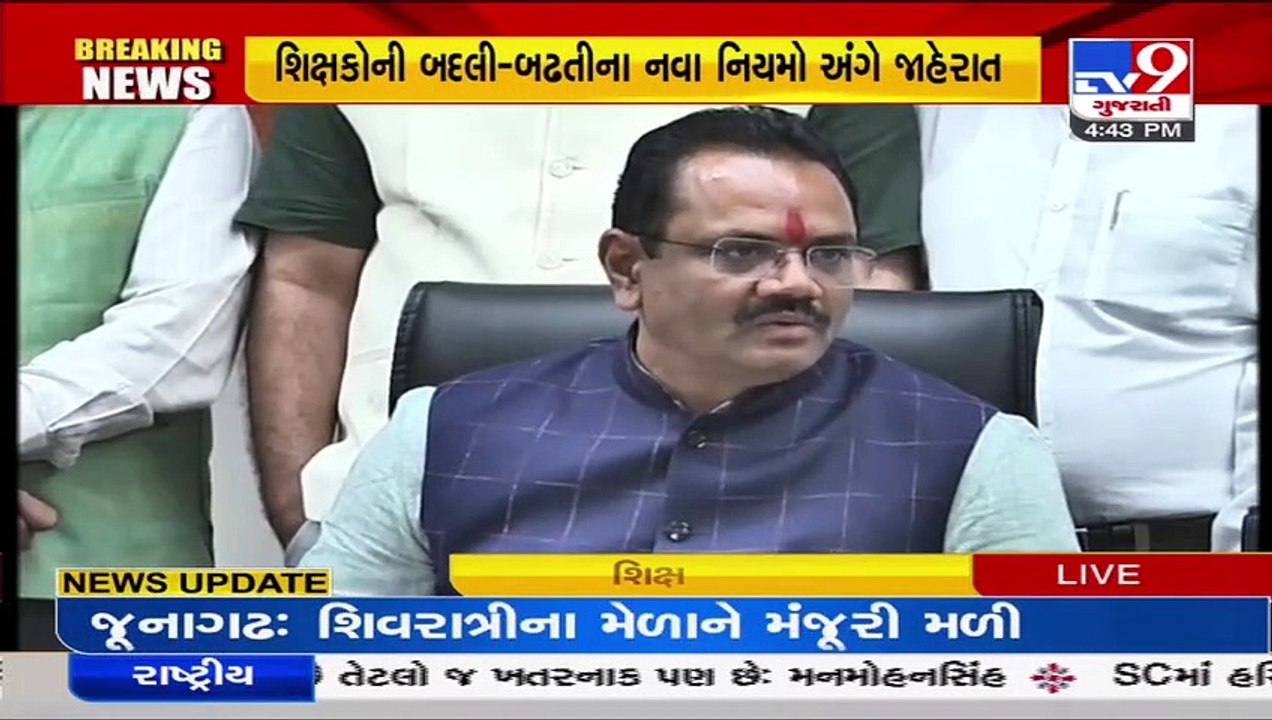 Gujarat Education Minister announces relevant changes in rules for teachers_ TV9News
