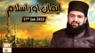 Emaan Aur Islam - Sahibzada Hassaan Haseeb ur Rehman - 17th February 2022 - ARY Qtv