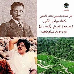 Hal tamalt yalahji kitab alaghani - Abu Bakr Salem Belfakih - Tarab Lahji