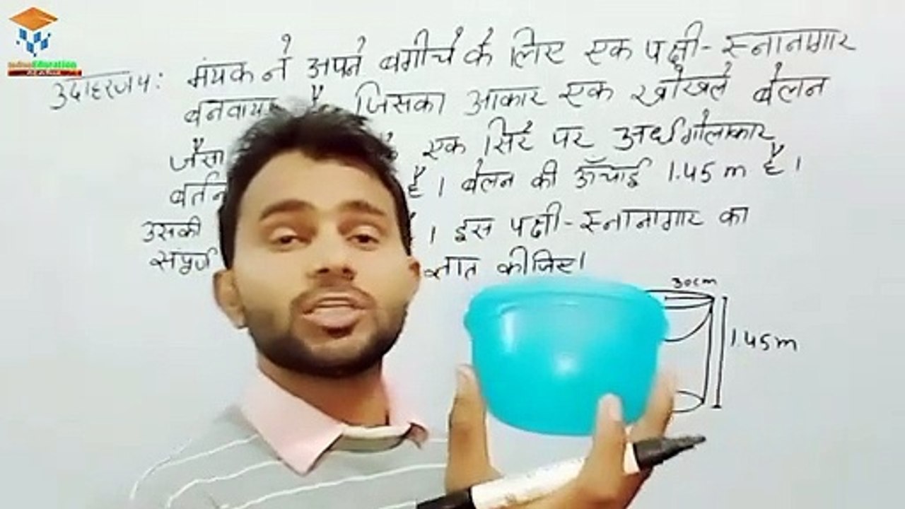 उदहारण 4 CH-13 क्षेत्रफल और आयतन  #आयतन  #क्षेत्रफल