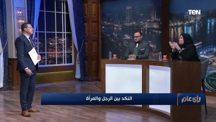 هل المقولة الشائعة "الست المصرية نكدية" ظلم للمرأة؟.. خبيرة تربوية تجيب