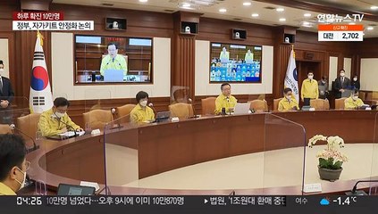 10만명대 확진 현실 되자…거리두기 완화 '고심'