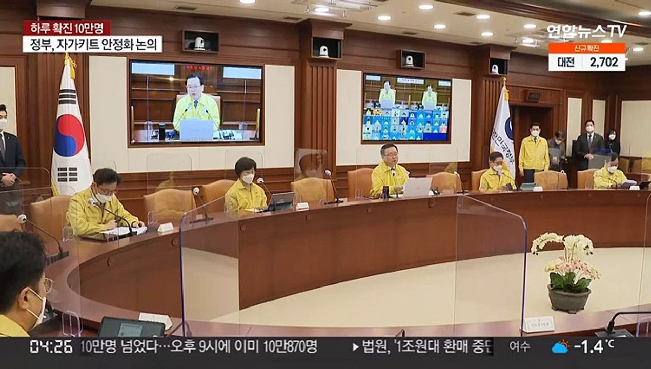 10만명대 확진 현실 되자…거리두기 완화 '고심'