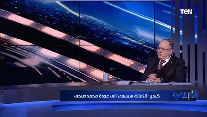 كرم كردي: انتخابات الزمالك مرت بسلام رغم الأجواء المشحونة