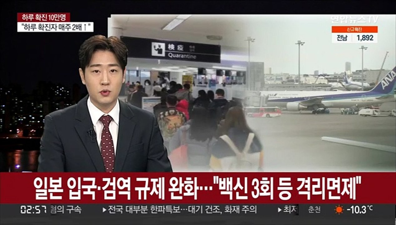 일본 입국·검역 규제 완화…"백신 3회 등 조건부 격리면제"