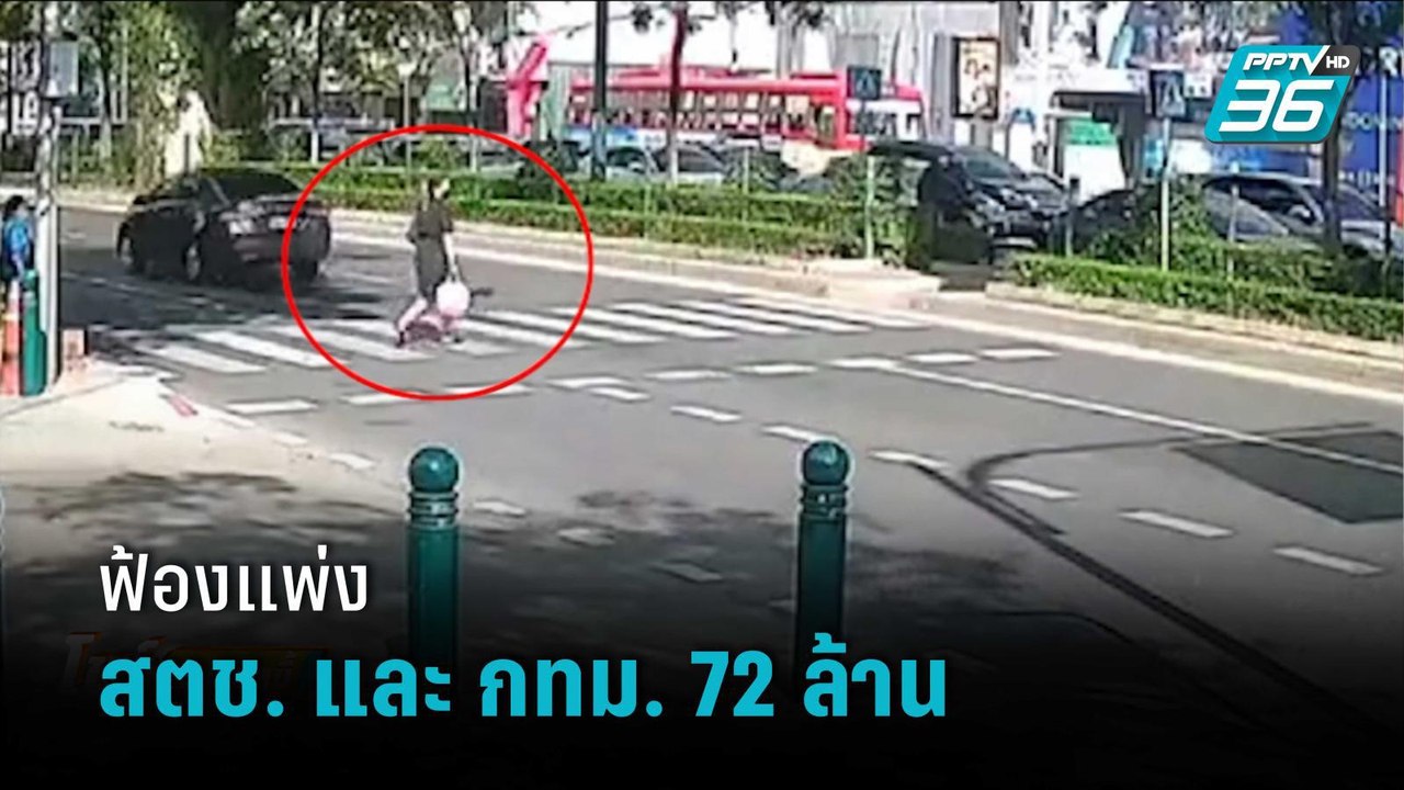 ครอบครัว "หมอกระต่าย" ฟ้องแพ่ง สตช. และ กทม. 72...