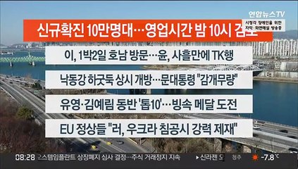 [이시각헤드라인] 2월 17일 라이브투데이 2부