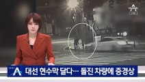 [단독]대선 현수막 달다…돌진 차량에 작업자 2명 중경상
