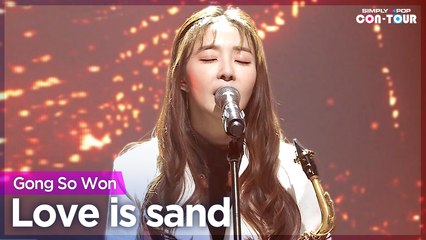 [Simply K-Pop CON-TOUR] Gong So Won (공소원) - Love is sand (모래알사랑) _ Ep.507