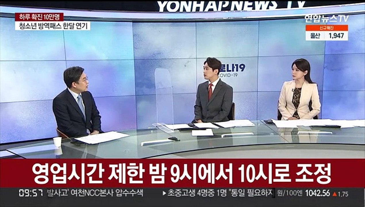 [뉴스포커스] 신규확진 10만명 첫 돌파…영업시간 밤 10시 조정