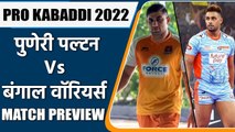 PRO KABADDI 2022: Puneri Paltan vs Bengal Head to Head Records | MATCH PREVIEW | वनइंडिया हिंदी