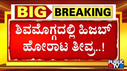 Students To Continue Protest In Shivamogga Demanding Permission For Wearing Hijab In College