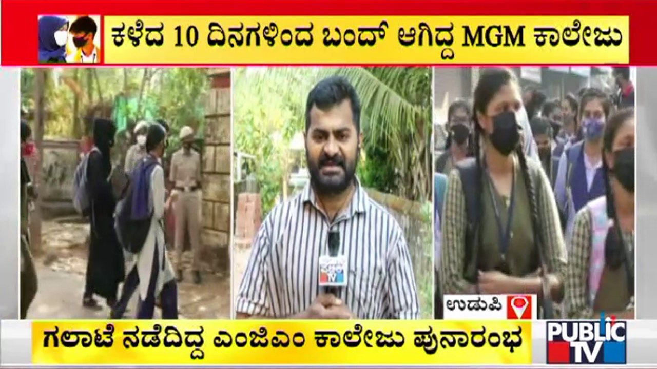 Udupi: MGM Degree College To Reopen From Today | Hijab Row