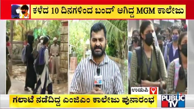 Udupi: MGM Degree College To Reopen From Today | Hijab Row