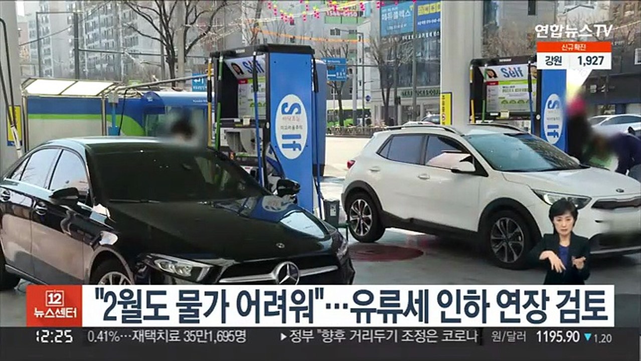 "2월도 물가 어려워"…유류세 인하 연장 검토