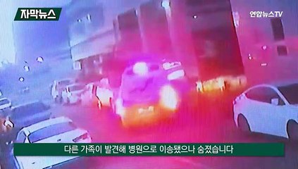 下载视频: [자막뉴스] 5살 조카 '학대치사' 의심 고모 구속…혐의 부인