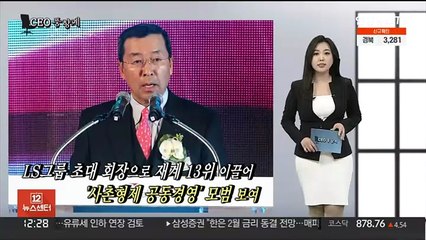 [CEO풍향계] '책임경영 행보' 남궁훈…'재계의 신사' 구자홍