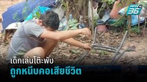 เด็ก 4 ขวบเล่นโต๊ะพับถูกหนีบคอเสียชีวิต  | เที่ยงทันข่าว