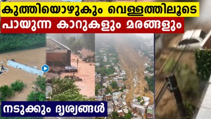 ബ്രസീലിൽ ആരും ഇന്നുവരെ കാണാത്ത പ്രളയം..ഒരു പ്രദേശം തന്നെ ഒഴുകി പോകുന്ന കണ്ടോ..