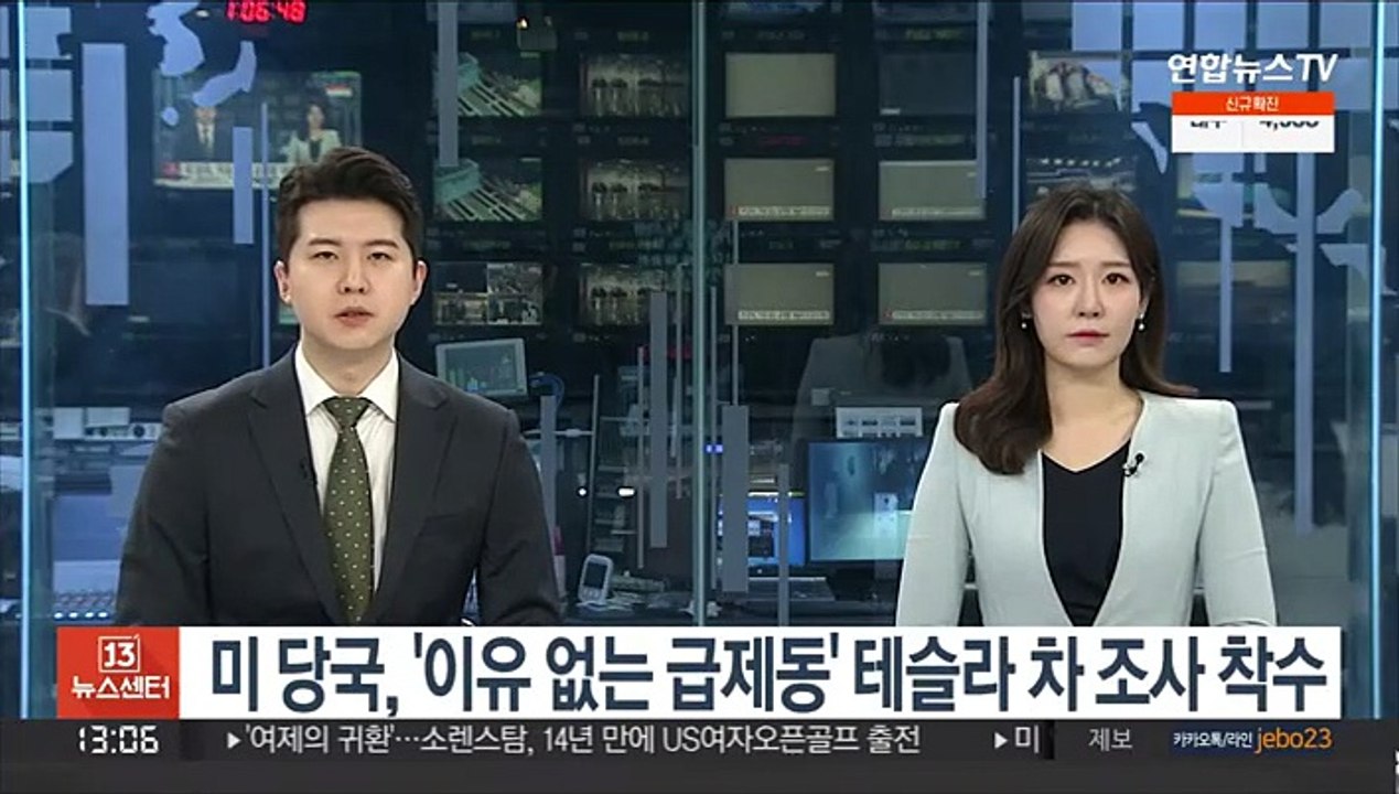 미 당국, '이유 없는 급제동' 테슬라 차 조사 착수