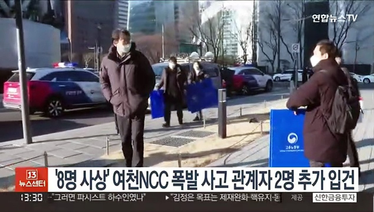 '8명 사상' 여천NCC 폭발 사고 관계자 2명 추가 입건