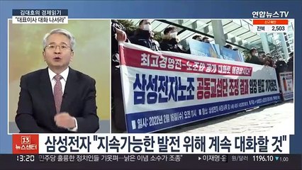 [김대호의 경제읽기] 삼성전자 최고경영진 연봉 63억…노조, 공개대화 제안