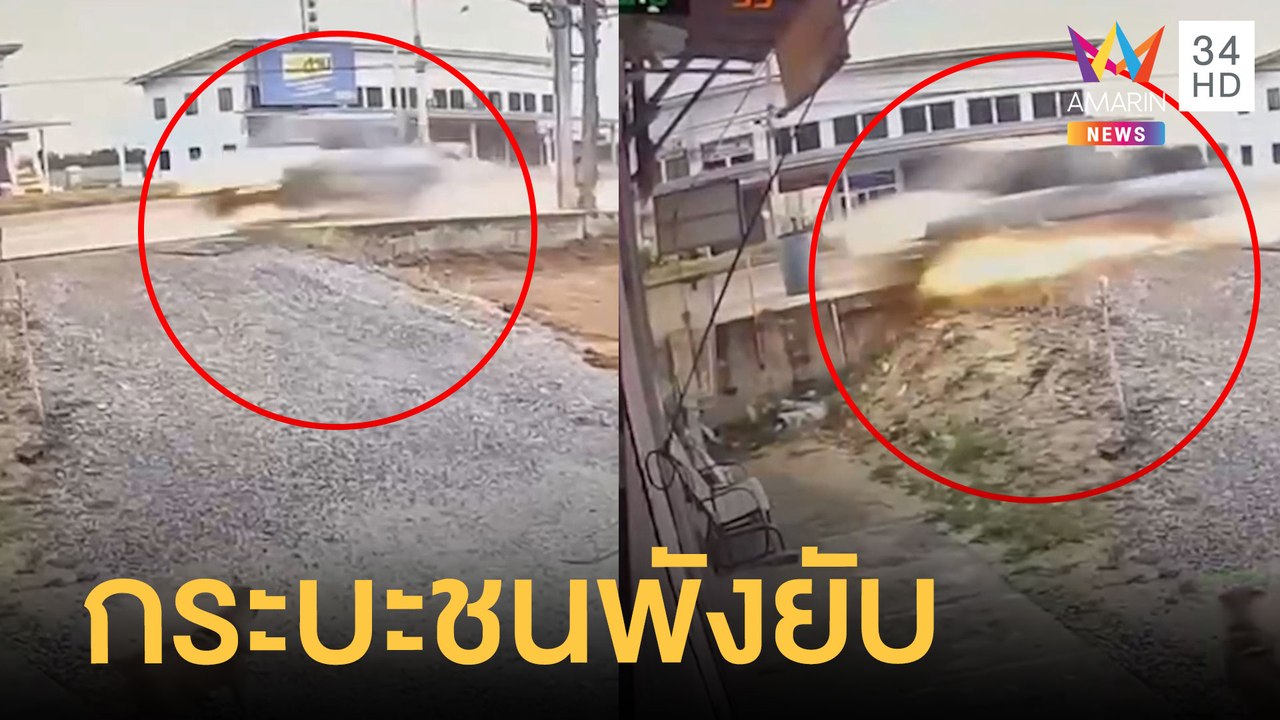 กระบะซิ่งลงสะพานยางแตกเสียหลัก พุ่งชนร้านก่อสร้...
