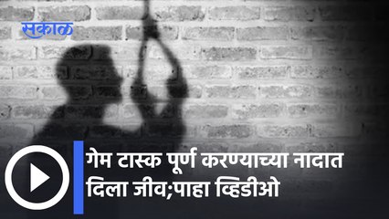 Free Fire Game : गेम टास्क पूर्ण करण्याच्या नादात दिला जीव, फ्री फायरमुळे 13 वर्षीय मुलाची आत्महत्या